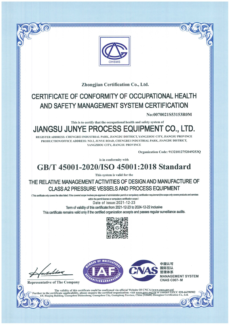 職業(yè)健康安全管理體系認(rèn)證證書